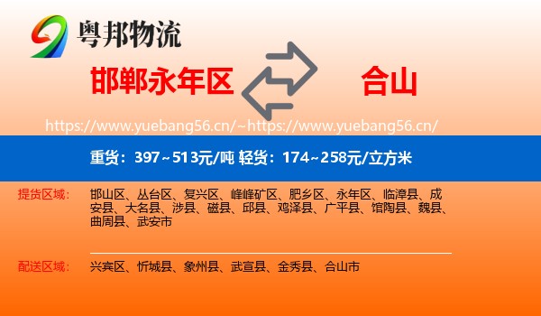邯郸永年区到合山市物流