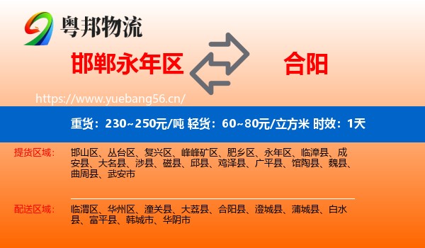 邯郸永年区到合阳县物流专线名片