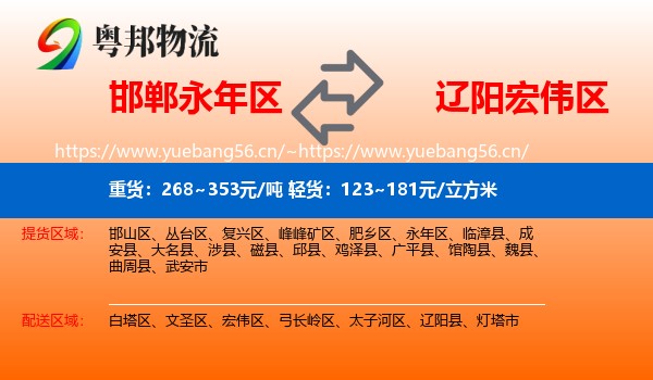永年区到宏伟区物流专线