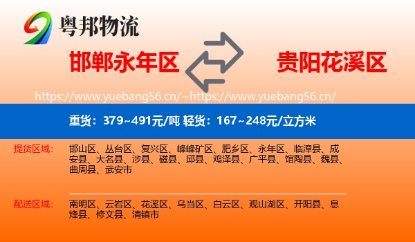 永年区到花溪区物流专线
