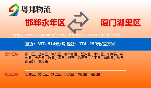 永年区到湖里区物流专线