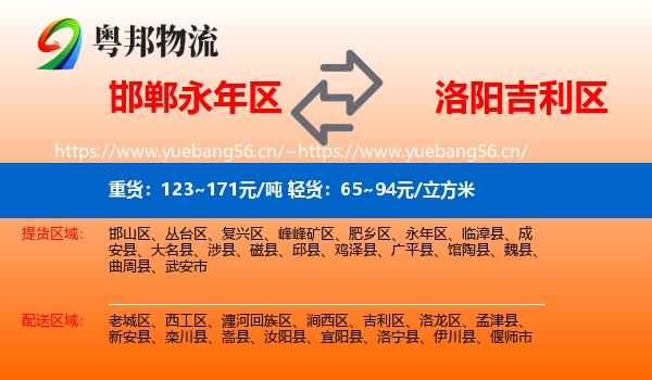 邯郸永年区到吉利区物流