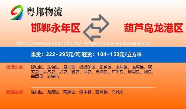 邯郸永年区到龙港区物流
