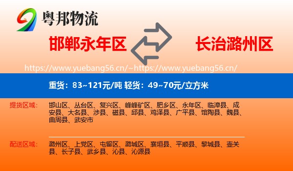 邯郸永年区到潞州区物流