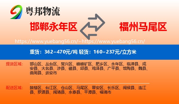 永年区到马尾区物流专线