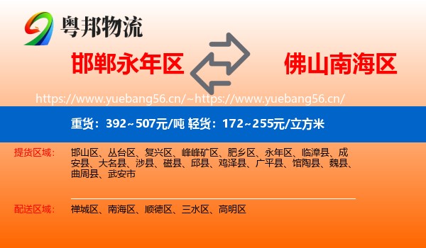 永年区到南海区物流专线