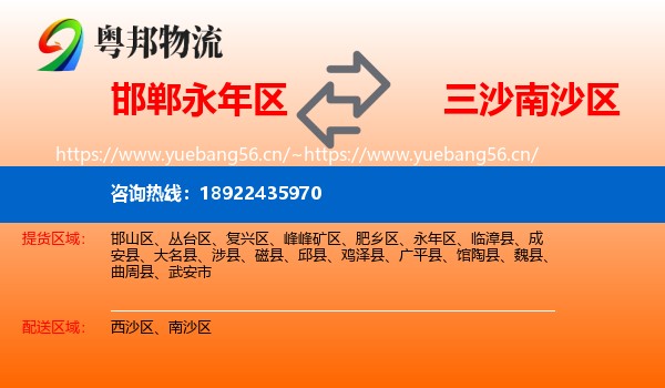 邯郸永年区到南沙区物流