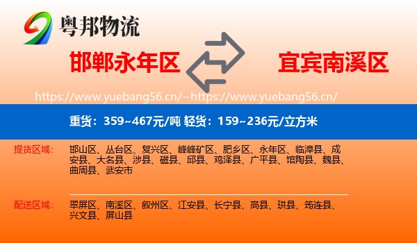 永年区到南溪区物流专线