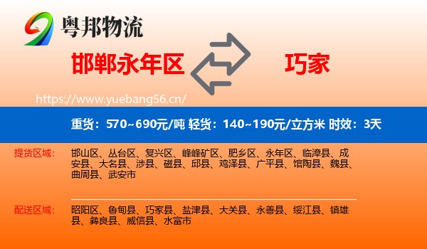 邯郸永年区到巧家县物流专线名片