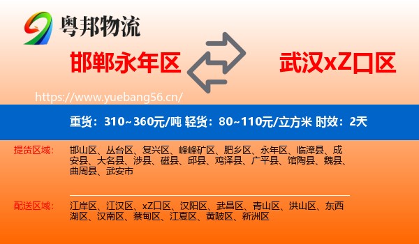 邯郸永年区到xZ口区物流专线名片