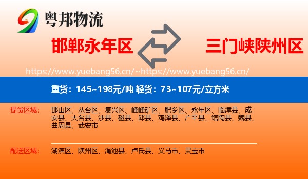邯郸永年区到陕州区物流