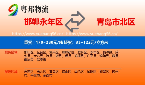 邯郸永年区到市北区物流