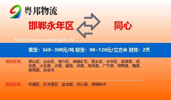 邯郸永年区到同心县物流专线名片