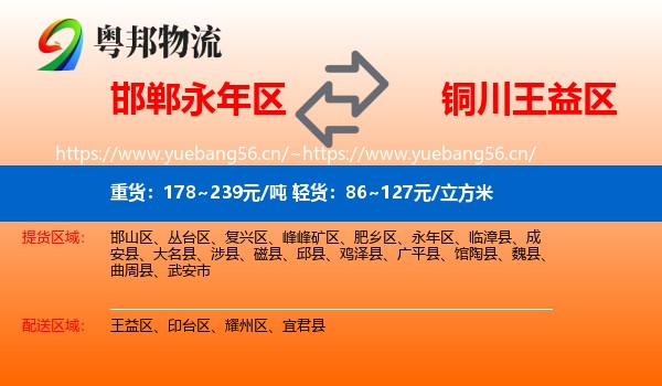 邯郸永年区到王益区物流