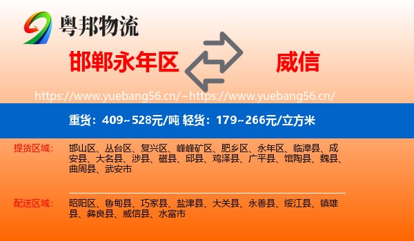 邯郸永年区到威信县物流