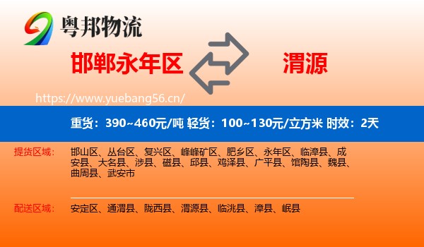 邯郸永年区到渭源县物流专线名片
