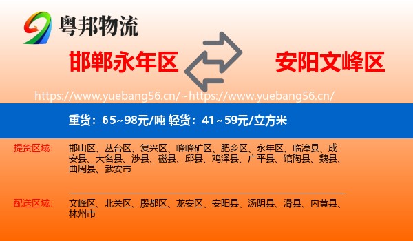 永年区到文峰区物流专线