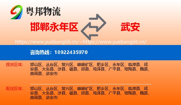 邯郸永年区到武安市物流