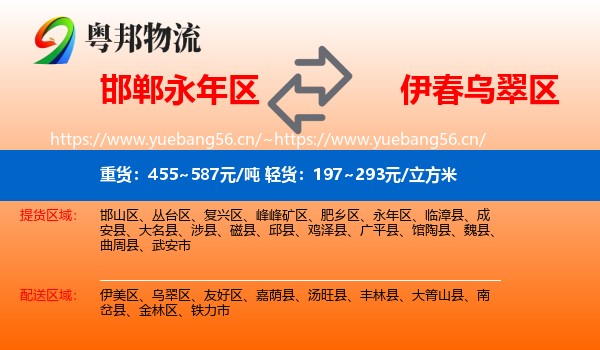 邯郸永年区到乌翠区物流