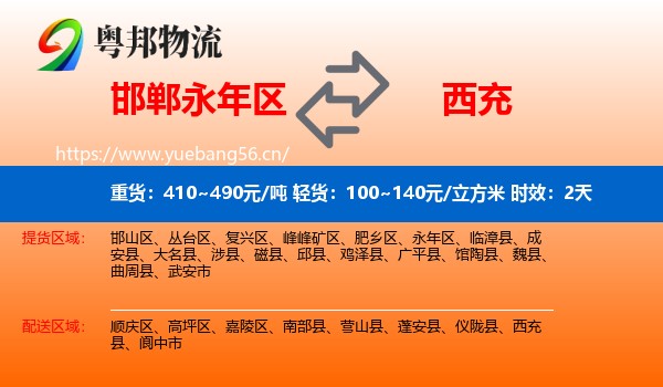 邯郸永年区到西充县物流专线名片