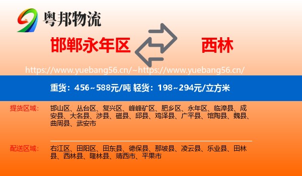 邯郸永年区到西林县物流