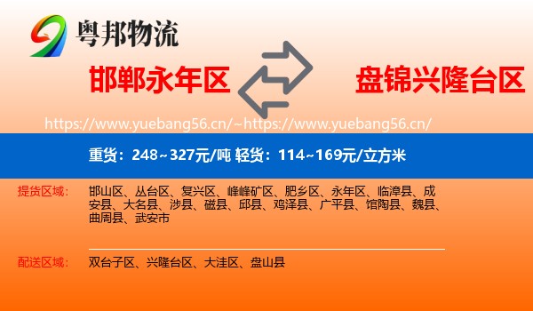 邯郸永年区到兴隆台区物流
