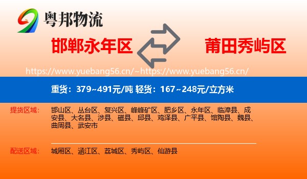 永年区到秀屿区物流专线