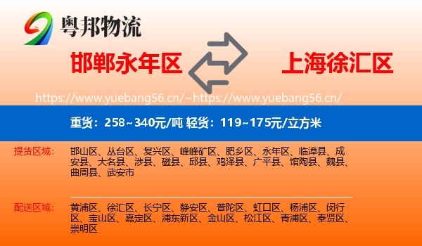 邯郸永年区到徐汇区物流