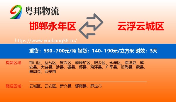 邯郸永年区到云城区物流专线名片