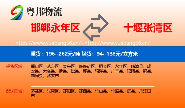 永年区到张湾区物流专线
