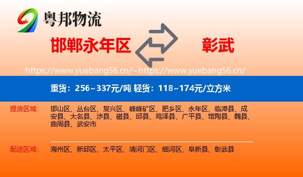 邯郸永年区到彰武县物流