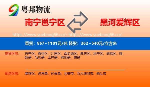 南宁邕宁区到爱辉区物流