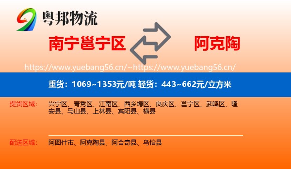 南宁邕宁区到阿克陶县物流