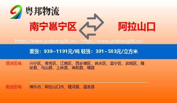 南宁邕宁区到阿拉山口市物流
