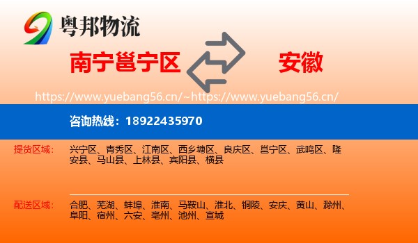 南宁邕宁区到安徽物流