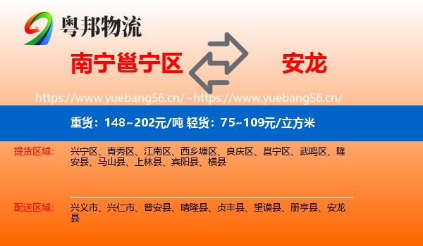 南宁邕宁区到安龙县物流