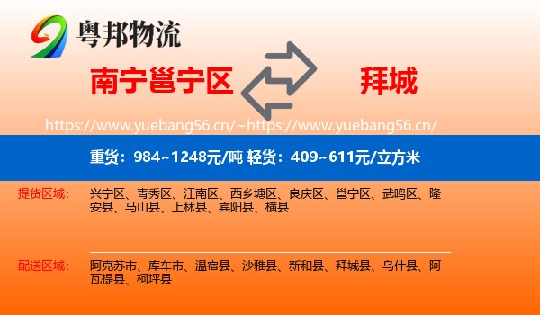 南宁邕宁区到拜城县物流