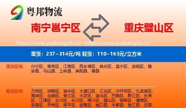 南宁邕宁区到璧山区物流