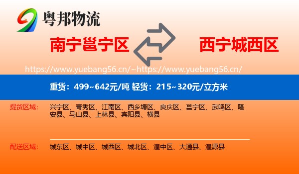 南宁邕宁区到城西区物流