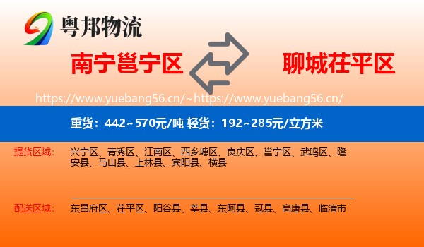 南宁邕宁区到茌平区物流