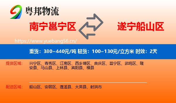 南宁邕宁区到船山区物流专线名片