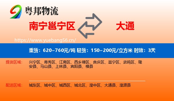 南宁邕宁区到大通县物流专线名片