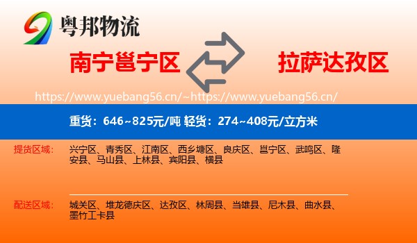 南宁邕宁区到达孜区物流