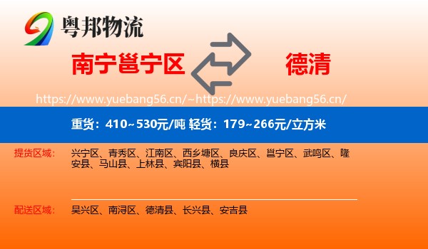 南宁邕宁区到德清县物流