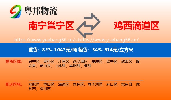 邕宁区到滴道区物流专线