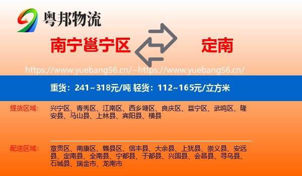 南宁邕宁区到定南县物流