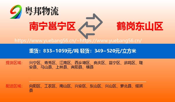 邕宁区到东山区物流专线