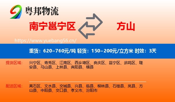 南宁邕宁区到方山县物流专线名片