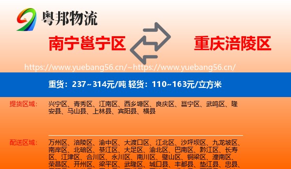 南宁邕宁区到涪陵区物流