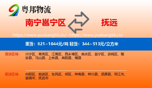 南宁邕宁区到抚远市物流